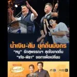 น้ำเงิน-ส้ม บุกถิ่นมังกร หนู รักสุพรรณฯ สุดใจขาดดิ้น เท้ง-พิธา ขอกาเพื่อเปลี่ยน อัพเดทข่าว