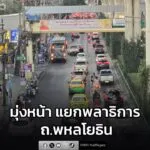 2-กพ-69-เวลา-1815-น-ถ.พหลโยธิน-ขาออก-มุ่งหน้า-แยกพลาธิกา-|-2026-02-02-11:34:00
