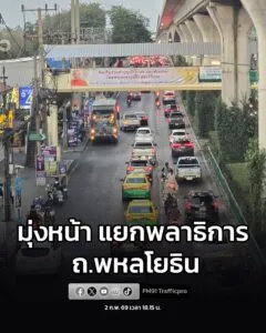 2-กพ-69-เวลา-1815-น-ถ.พหลโยธิน-ขาออก-มุ่งหน้า-แยกพลาธิกา-|-2026-02-02-11:34:00