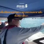 -กรมทะเล-โดยสำนักงานทรัพยากรทางทะเลและชายฝั่งที่-6-พร้อมด้
