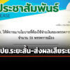 ‘กกต.’-แพร่-ข้อสังเกตนโยบายใช้เงิน-51-พรรคการเมือง-ชี้-สร้างประโยชน์ระยะสั้น-ส่งผลเสียระยะยาว