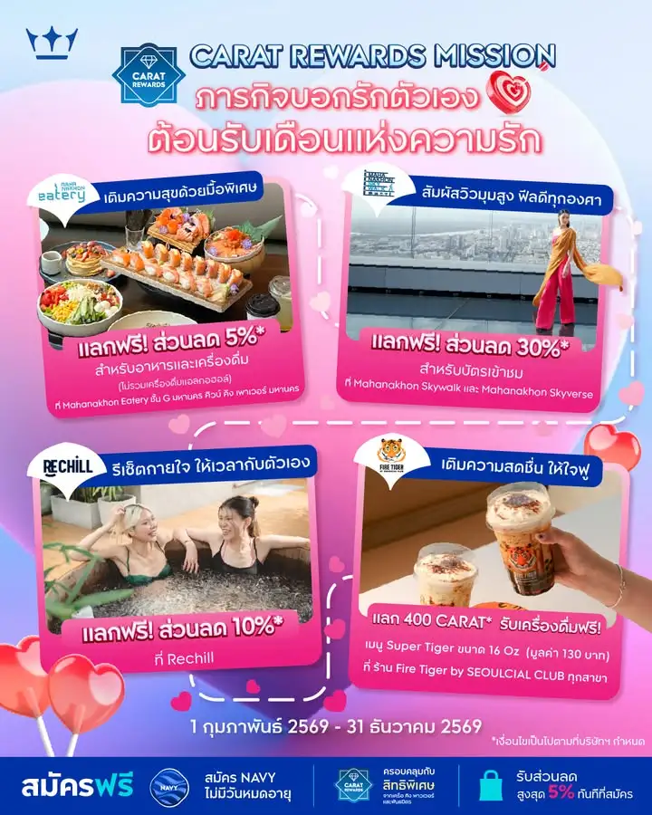 ต้อนรับเดือนแห่งความรัก-ชวนมาบอกรักตัวเอง