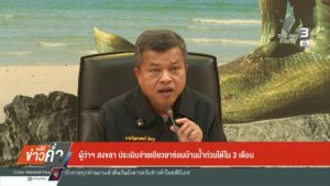 ผู้ว่าฯสงขลา-ประเมินจ่ายเยียวยาซ่อมบ้านน้ำท่วมได้ใน-3-เดือน