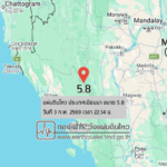แผ่นดินไหวขนาด-58-ประเทศเมียนมา-2026-02-03-22:34:08-ตามเวลาประเทศไทย-|-วันพุธที่-4-กุมภาพันธ์-พศ.-2569