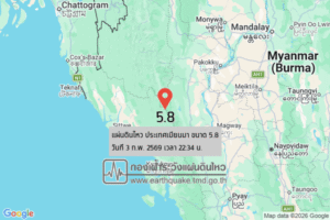 แผ่นดินไหวขนาด-58-ประเทศเมียนมา-2026-02-03-22:34:08-ตามเวลาประเทศไทย-|-วันพุธที่-4-กุมภาพันธ์-พศ.-2569