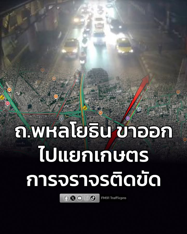 รายงานจราจร-เวลา-2000-น.-ถนนพหลโยธิน-ขาออก-มุ่งหน้าแยกเกษต-|-2026-02-03-13:02:00