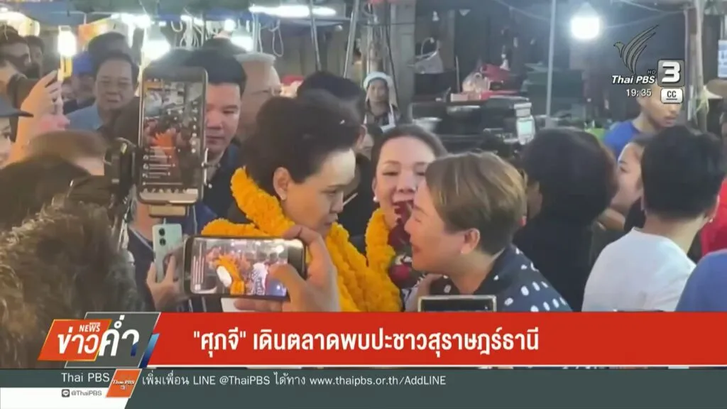 “ศภจี”-เดินตลาดพบปะชาวสุราษฎร์ธานี-เลือกตั้ง2569-เลือกตั้ง