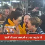 “ศภจี”-เดินตลาดพบปะชาวสุราษฎร์ธานี-เลือกตั้ง2569-เลือกตั้ง