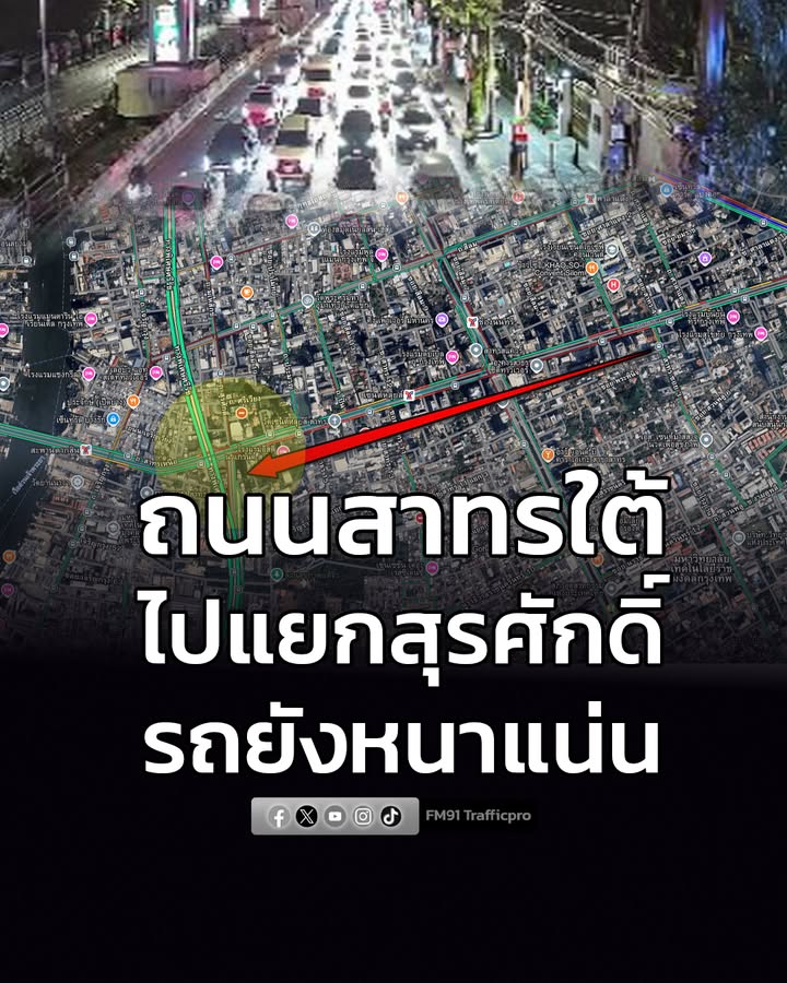 รายงานจราจร-เวลา-1945-น.-ถนนสาทรใต้-มุ่งหน้าแยกสุรศักดิ์-ก-|-2026-02-03-12:49:00