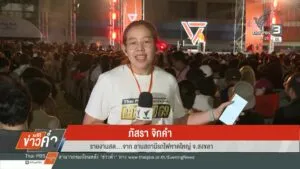 สด…จากลานสถานีรถไฟหาดใหญ่-จ.สงขลา-พรรคประชาชน-ขนทัพจัดเวที