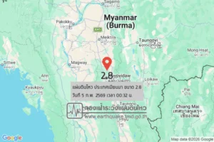 แผ่นดินไหวขนาด-28-ประเทศเมียนมา-2026-02-05-00:32:33-ตามเวลาประเทศไทย-|-วันพฤหัสบดีที่-5-กุมภาพันธ์-พศ.-2569