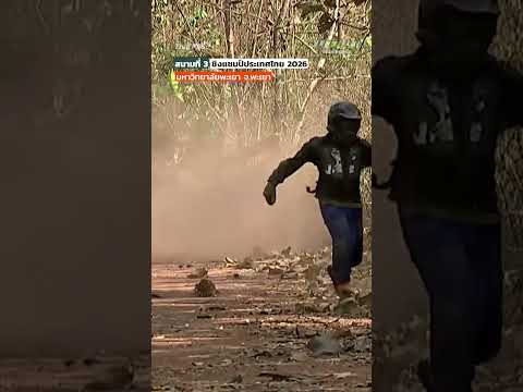 เบียดกันลงเขา หัวใจแทบวาย ThaiPBS ⚡