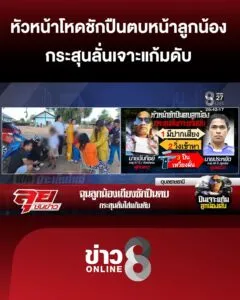 หัวหน้าโหดชักปืนตบหน้าลูกน้อง-กระสุนลั่นเจาะแก้มดับ-|ลุยชนข่าว-|4กพ.69