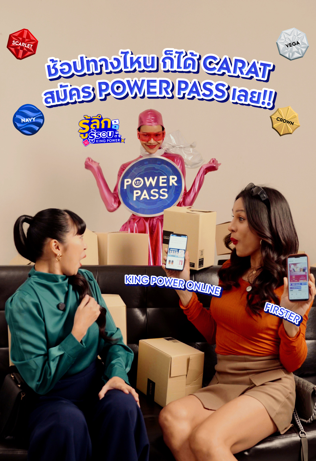 จะช้อปสินค้าที่-king-power-online-หรือที่-firster-️