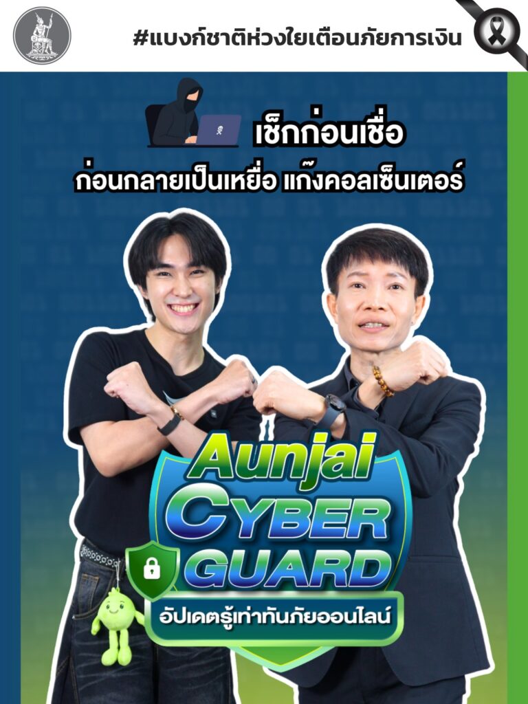 เช็กก่อนเชื่อ-ก่อนกลายเป็นเหยื่อแก๊งคอลเซ็นเตอร์-ปีม้าปีนี