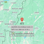 แผ่นดินไหวขนาด-45-ประเทศเมียนมา-2026-02-05-01:39:42-ตามเวลาประเทศไทย-|-วันพฤหัสบดีที่-5-กุมภาพันธ์-พศ.-2569