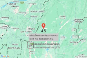 แผ่นดินไหวขนาด-45-ประเทศเมียนมา-2026-02-05-01:39:42-ตามเวลาประเทศไทย-|-วันพฤหัสบดีที่-5-กุมภาพันธ์-พศ.-2569