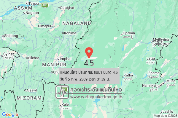 แผ่นดินไหวขนาด-45-ประเทศเมียนมา-2026-02-05-01:39:42-ตามเวลาประเทศไทย-|-วันพฤหัสบดีที่-5-กุมภาพันธ์-พศ.-2569