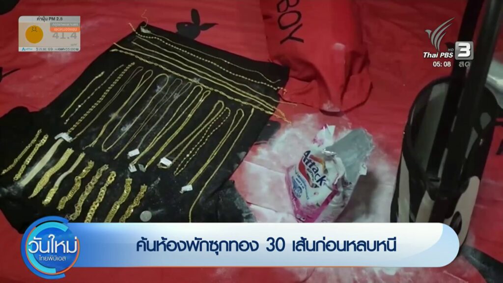 ค้นห้องพักซุกทอง-30-เส้น-ก่อนหลบหนี-ชิงทอง-ผู้ก่อเหตุชิงทอ