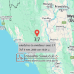 แผ่นดินไหวขนาด-37-ประเทศเมียนมา-2026-02-05-18:24:fifty-three-ตามเวลาประเทศไทย-|-วันศุกร์ที่-6-กุมภาพันธ์-พศ.-2569
