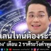 โปรดอ่านก่อนแสดงความคิดเห็น-1.กรุณาใช้ถ้อยคำที่-สุภาพ-เหมาะส