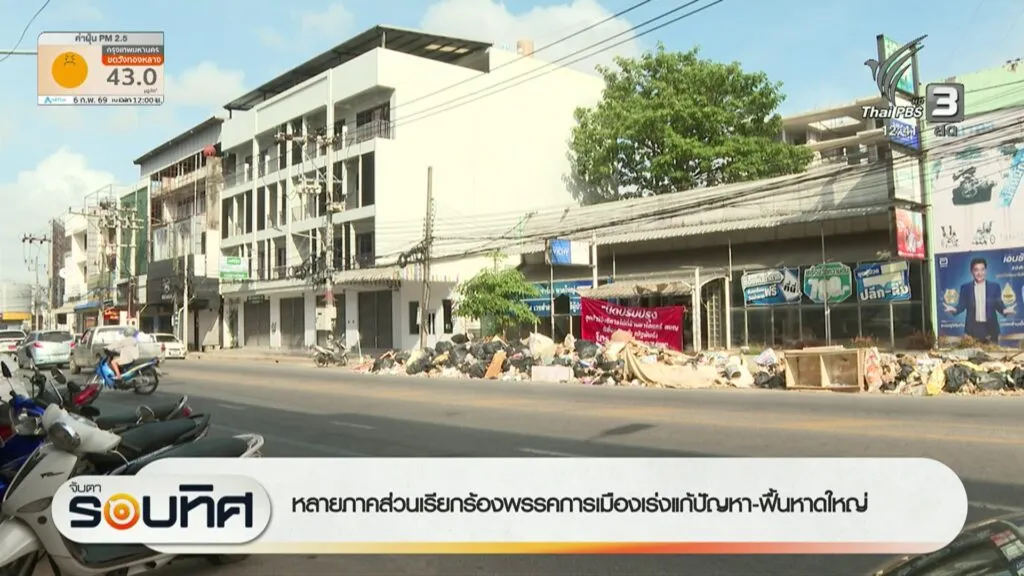 หลายภาคส่วนเรียกร้องพรรคการเมืองเร่งแก้ปัญหา-ฟื้นหาดใหญ่-ข่