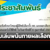 ‘กกต.’-ห้าม-เล่นพนันทายผลเลือกตั้ง-โทษสูงสุดจำคุก-5-ปี-ปรับ-1-แสน-เพิกถอนสิทธิ์-10-ปี