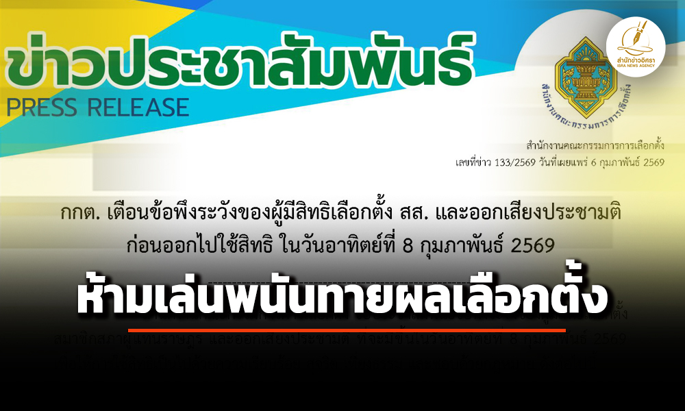 ‘กกต.’-ห้าม-เล่นพนันทายผลเลือกตั้ง-โทษสูงสุดจำคุก-5-ปี-ปรับ-1-แสน-เพิกถอนสิทธิ์-10-ปี