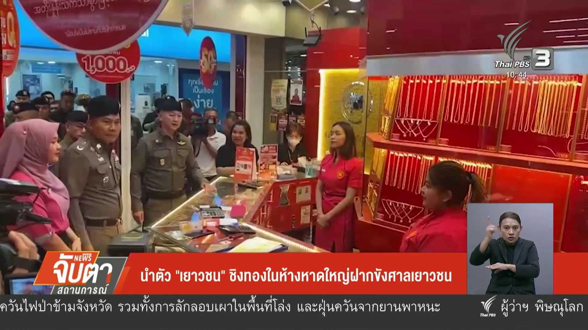 นำตัว-“เยาวชน”-ชิงทองในห้างหาดใหญ่-ฝากขังศาลเยาวชน-ข่าวใต้แ