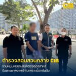 รวบหนุ่มหัวร้อน-ใช้ปืนยิvคู่อริ.-ตำรวจสอบสวนกลาง-โดย