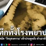เกิดเหตุสุดระทึกที่โรงพยาบาลรังเกล-เมืองตูลูส-ประเทศฝรั่งเศส