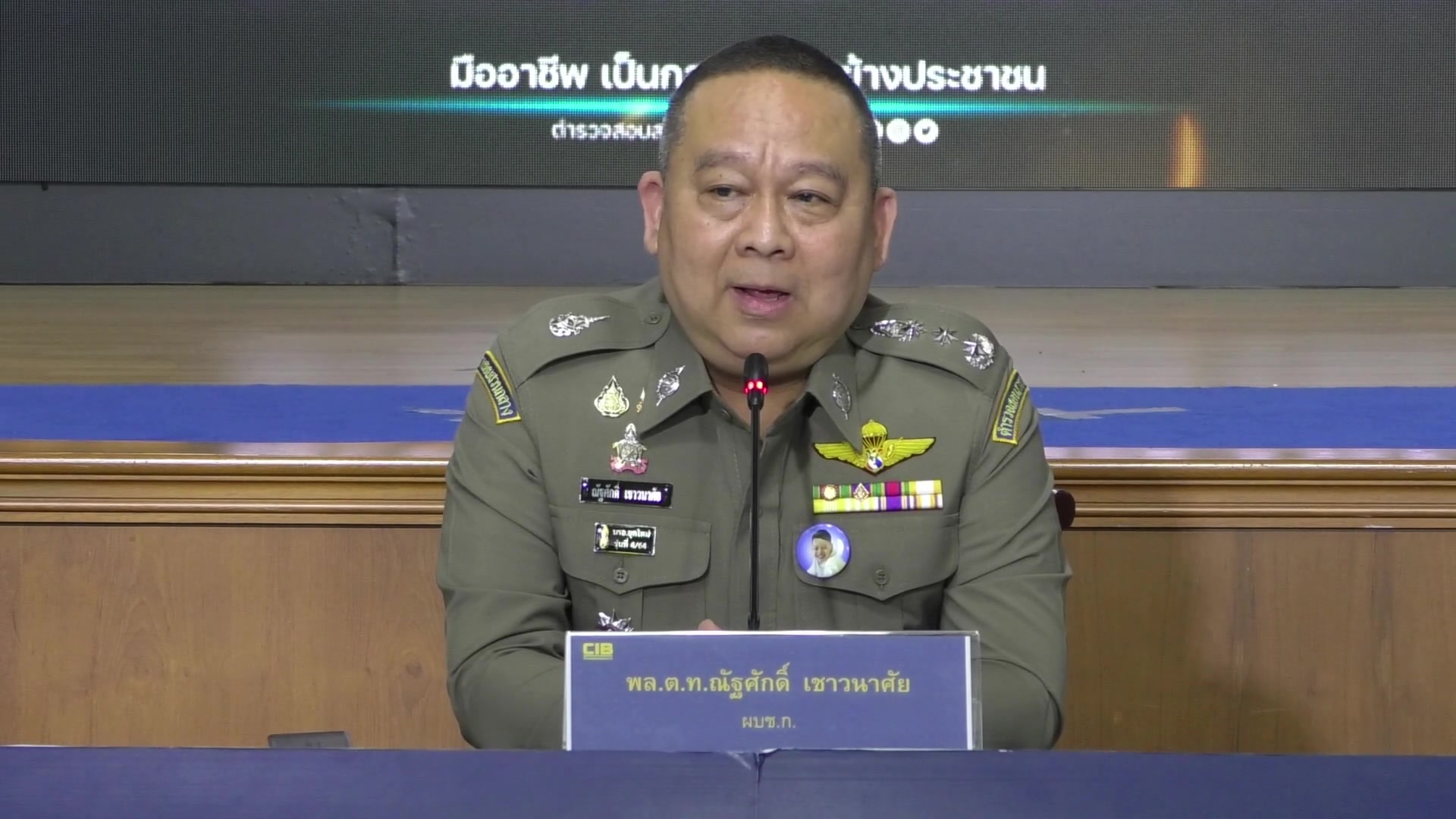 ตํารวจสอบสวนกลาง-(cib)-โดย-กองบังคับการปราบปราม.-แถลงผลการป