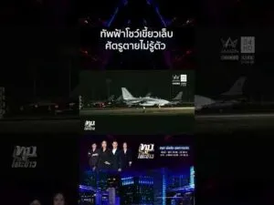 ด่วน ทัพฟ้าเขย่าขวัญชายแดน โชว์เขี้ยวเล็บโจมตีตรงเป้า-ศัตรูเสียชีวิตไม่รู้ตัว 