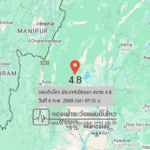 แผ่นดินไหวขนาด-48-ประเทศเมียนมา-2026-02-06-07:33:07-ตามเวลาประเทศไทย-|-วันเสาร์ที่-7-กุมภาพันธ์-พศ.-2569