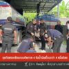 ชุดภัยแทรกซ้อนกองทัพภาค-4-จับน้ำมันเถื่อนกว่า-4-หมื่นลิตร-ข