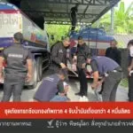 ชุดภัยแทรกซ้อนกองทัพภาค-4-จับน้ำมันเถื่อนกว่า-4-หมื่นลิตร-ข