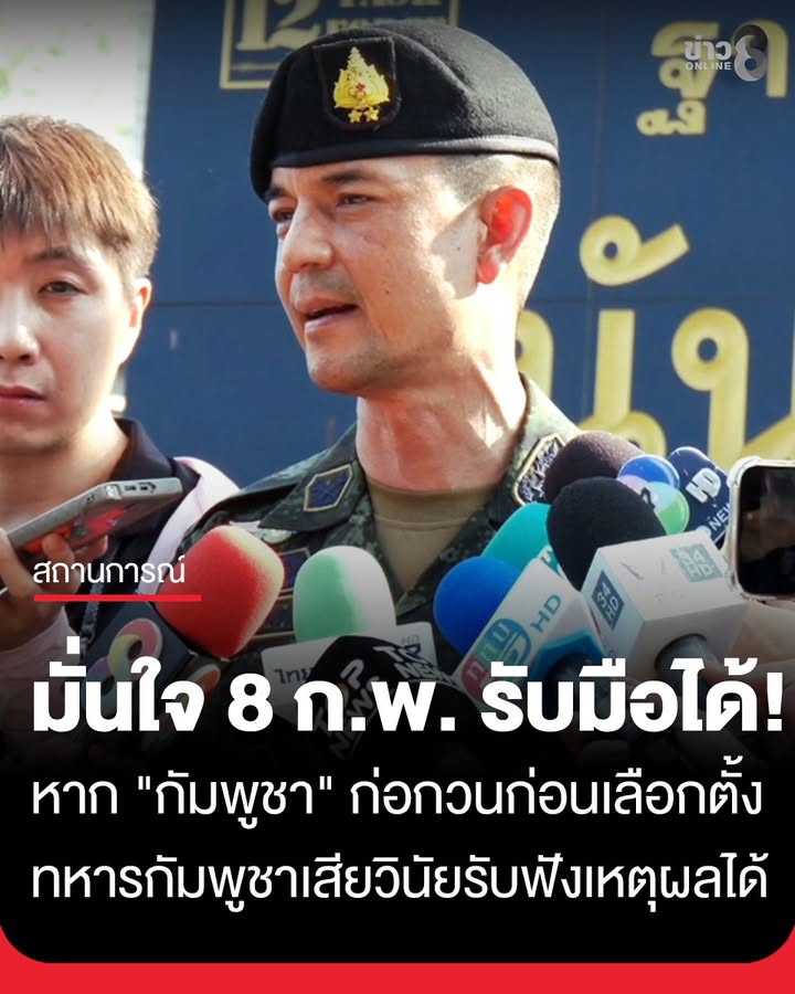 “วินธัย”-มั่นใจ-8-ก.พ