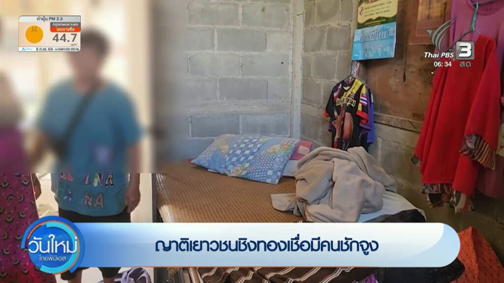 ญาติเยาวชนชิงทองเชื่อมีคนชักจูง-จ.สงขลา-ข่าวใต้แลได้ที่เรา