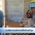 ญาติเยาวชนชิงทองเชื่อมีคนชักจูง-จ.สงขลา-ข่าวใต้แลได้ที่เรา