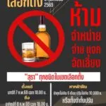 -ห้ามขายเหล้า-วันเลือกตั้ง-ออกเสียงประชามติ-2569-กกต.-แจ้