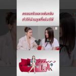 ด่วน ครอบครัวและแฟนคลับทำให้ “เบคกี้” ผ่านจุดที่แย่มาได้ | แพรว bid tv