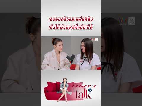 ด่วน ครอบครัวและแฟนคลับทำให้ “เบคกี้” ผ่านจุดที่แย่มาได้ | แพรว bid tv