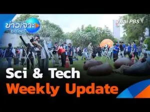 Sci & Tech Weekly Update  7 ก.พ. 69