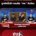 วิศวกรชีวิตพัง-รักษานอนกรน-ถูกตัดลิ้นไก่-ทอนซิล-|ลุยชนข่าว-|7กพ.69