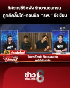 วิศวกรชีวิตพัง-รักษานอนกรน-ถูกตัดลิ้นไก่-ทอนซิล-|ลุยชนข่าว-|7กพ.69