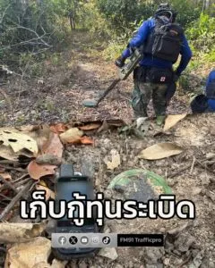 หน่วยเฉพาะกิจนาวิกโยธินตราด-เก็บกู้ทุ่นsะเบิด-ในพื้นที่-บ้าน-|-2026-02-06-15:57:00