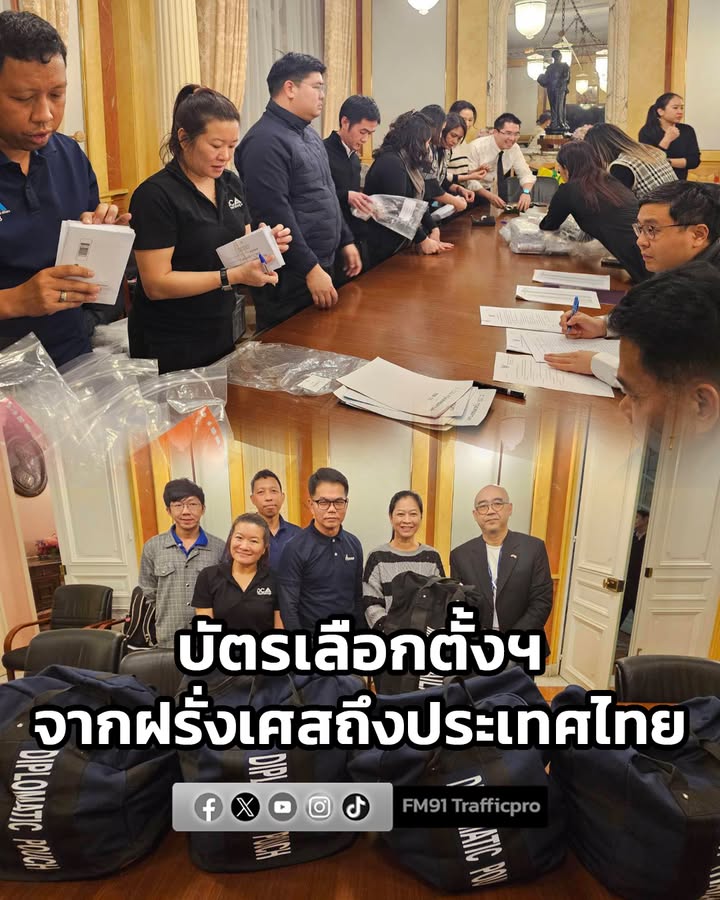 บัตรเลือกตั้งนอกราชอาณาจักรจากฝรั่งเศสถึงไทยแล้ว-โดยเจ้าหน้า-|-2026-02-06-15:31:00