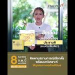 เสียงของทุกคนมีความหมาย 8 ก.พ. นี้ ออกไปใช้สิทธิ์เลือกตั้ง-ประชามติ | บุศย์สิรินทร์ ยิ่งเกียรติกุล