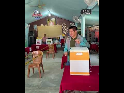 ร.อ.ธรรมนัส พร้อมครอบครัว ใช้สิทธิเลือกตั้งพะเยา | สำนักข่าววันนิวส์