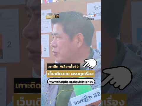 “ธรรมนัส” เปิดใจ 2 ปีสั้นไป ทำงานไม่จบ ThaiPBS ⚡